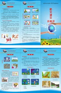 防灾减灾三折页A4