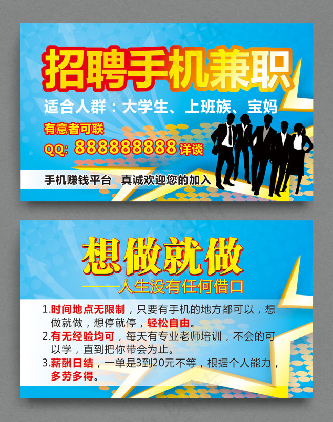 招聘手机兼职名片