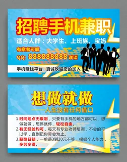 招聘手机兼职名片 招聘手机兼职名片