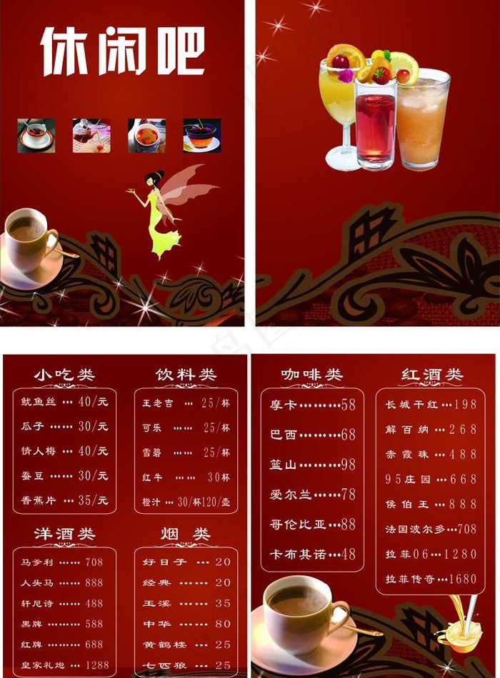 休闲吧价目单图片cdr矢量模版下载