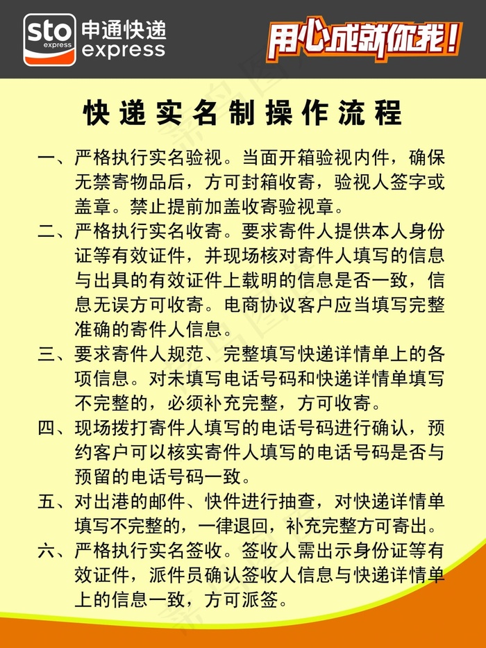 申通快递实名制psd模版下载
