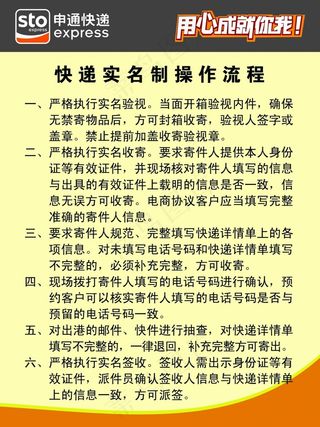 申通快递实名制