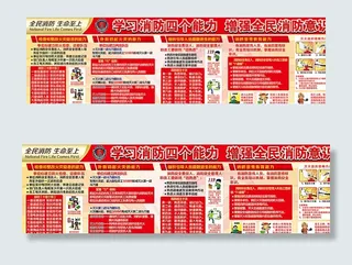 学习消防四个能力 增强消防意识图片