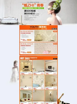 淘宝首页页面图片