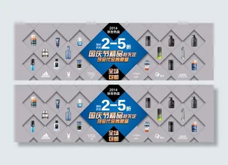 淘宝天猫国庆节全屏海报PSD促销活...