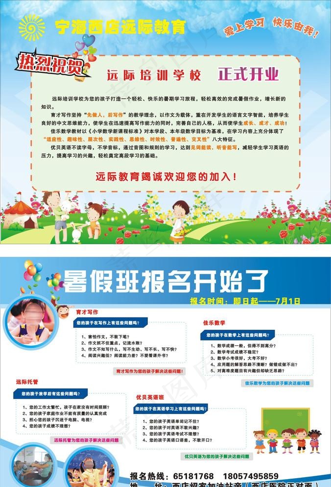 远际教育培训学校宣传单cdr矢量模版下载