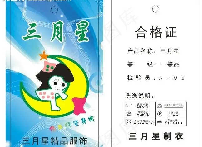 卡通童装吊牌图片cdr矢量模版下载