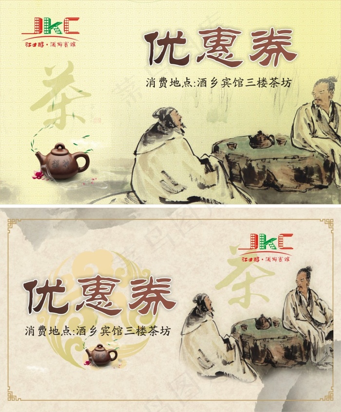 茶楼优惠券cdr矢量模版下载