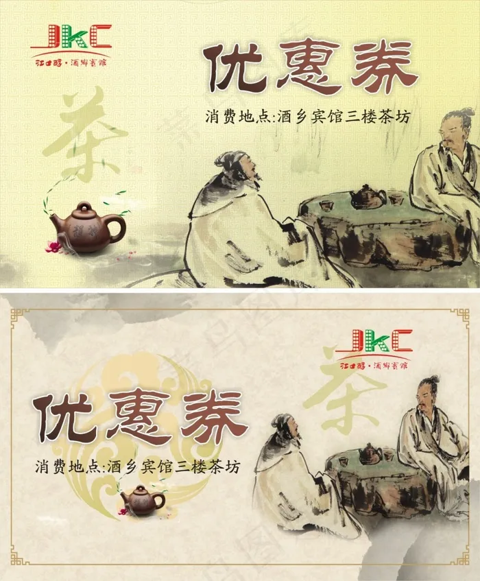 茶楼优惠券cdr矢量模版下载