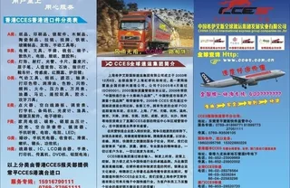 cces快递宣传单图片