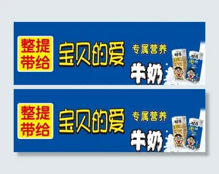 旺仔牛奶海报图片