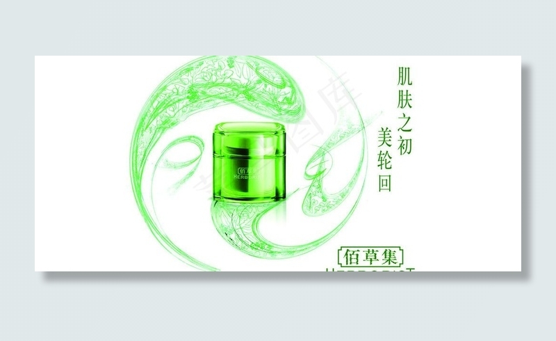 佰草集灯片图片psd模版下载