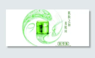 佰草集灯片图片