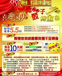 国庆珠宝展板图片