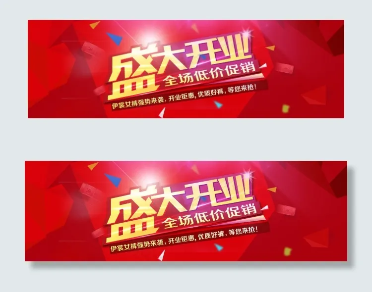 淘宝首页红色开业海报盛大开业轮播图...psd模版下载