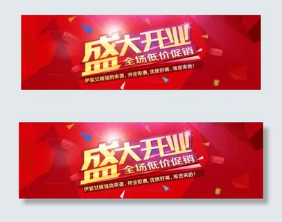 淘宝首页红色开业海报盛大开业轮播图... 淘宝首页红色开业海报盛大开业轮播图...
