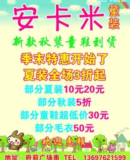 安卡米童装图片