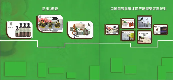 酒店用品展板墙 日化产品展示墙