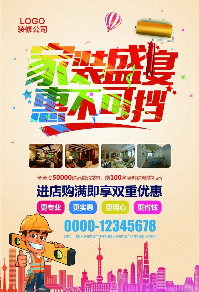 装修宣传单家装装修装饰公司宣传海报...(3437X5031(DPI:300))psd模版下载