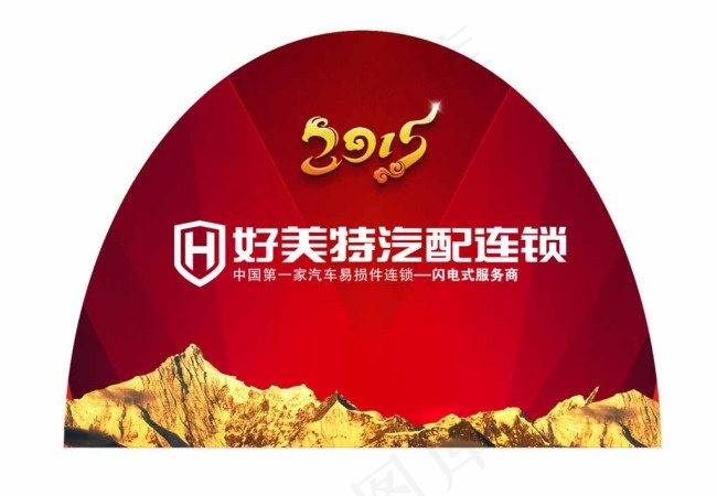 2015年会金融图片psd模版下载