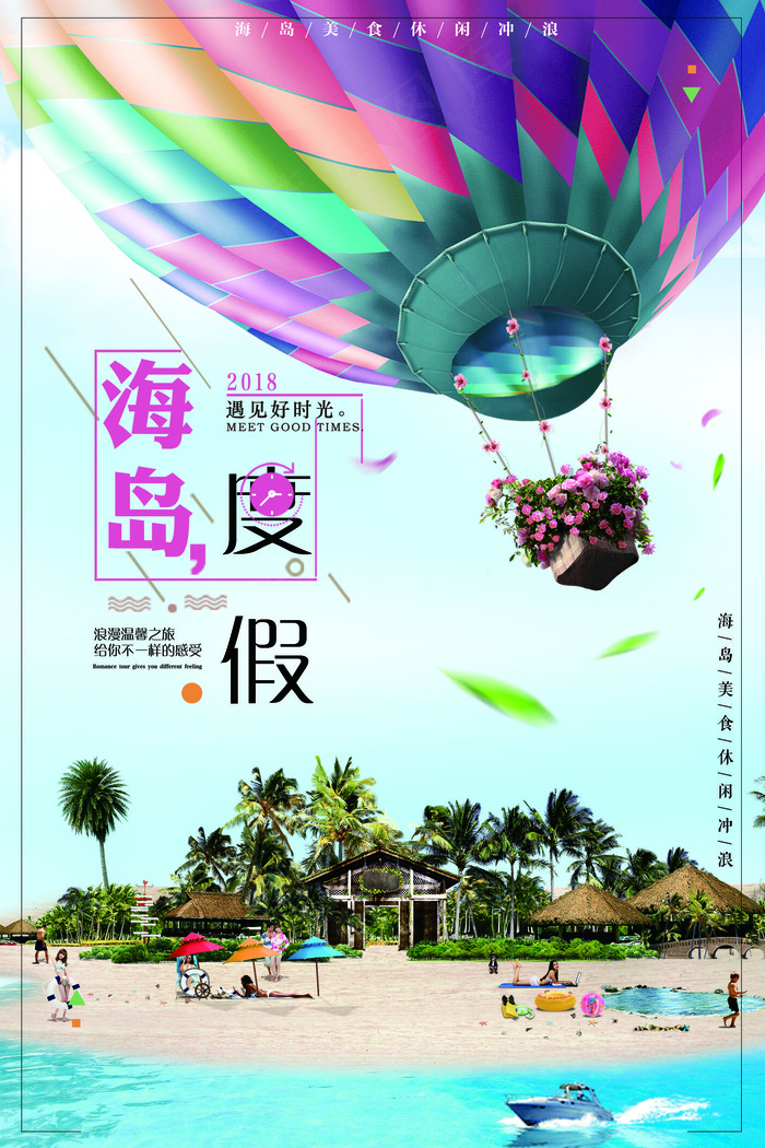 清新海岛旅游创意设计海报