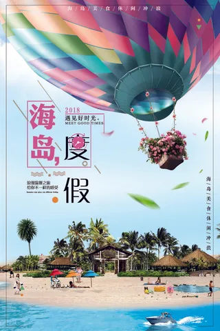 清新海岛旅游创意设计海报
