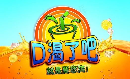 奶茶刨冰店海报图片