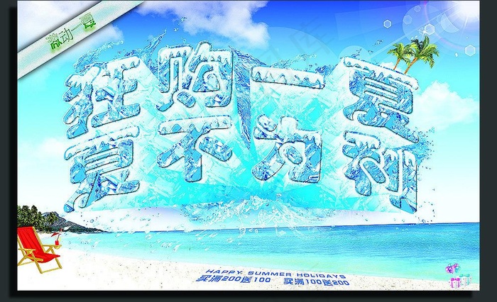 夏日图片(2953X1968(DPI:300))psd模版下载