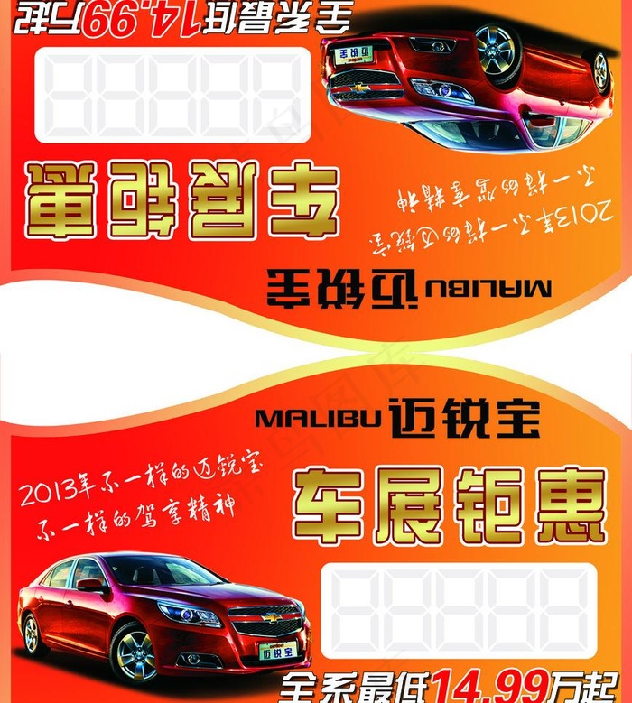 迈锐宝车顶牌(3937X4646(DPI:100))psd模版下载