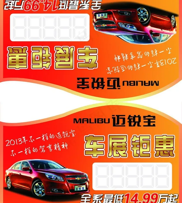 迈锐宝车顶牌(3937X4646(DPI:100))psd模版下载