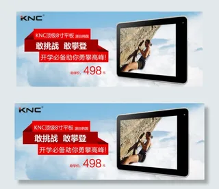 淘宝平板电脑促销