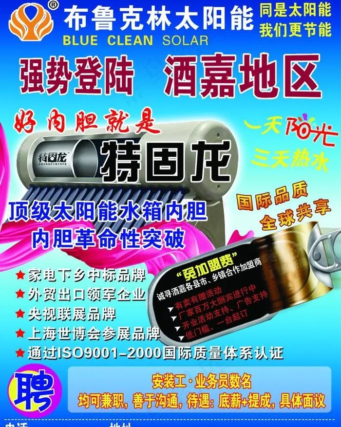 布鲁克林太阳能新春单页图片psd模版下载