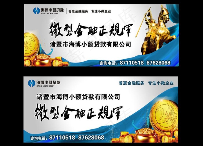 金融广告牌图片psd模版下载