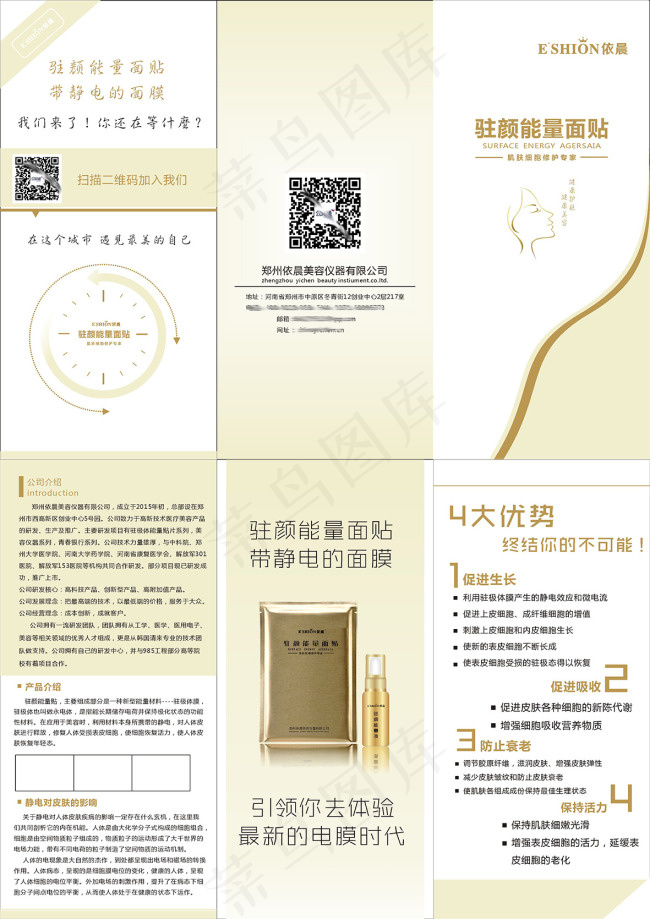 面膜宣传册子折页cdr矢量模版下载