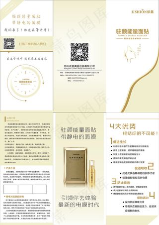 面膜宣传册子折页