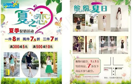 夏季传单图片 夏季传单图片