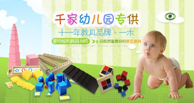 幼儿园玩具教具海报促销psd模版下载