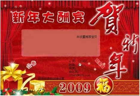 贺新年淘宝商城模板psd模版下载