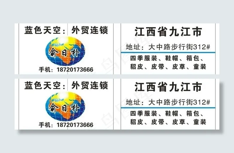 蓝色天空服饰 名片图片cdr矢量模版下载