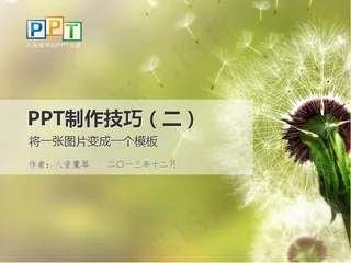 PPT母板制作教程
