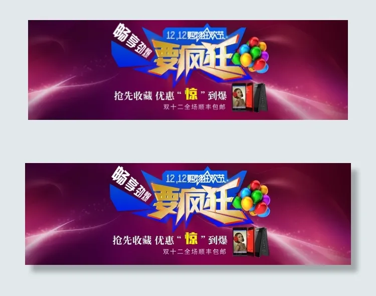 双12疯狂购psd模版下载