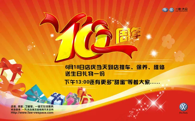 10周年店庆矢量素材cdr矢量模版下载