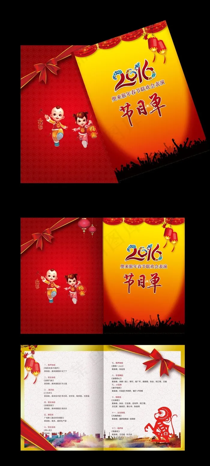 红色喜庆年会节目单(4961X3508(DPI:300))psd模版下载