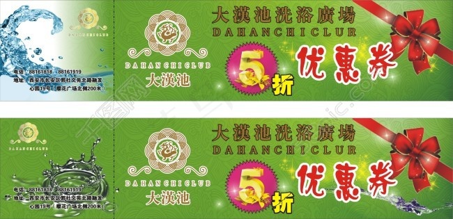 优惠券cdr矢量模版下载