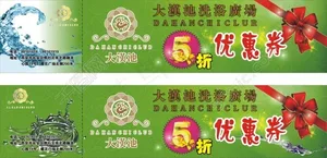 优惠券