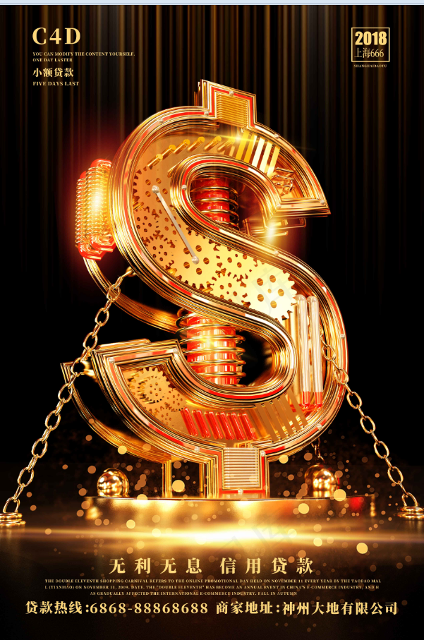 小额贷款海报