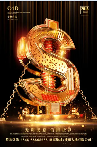 小额贷款海报