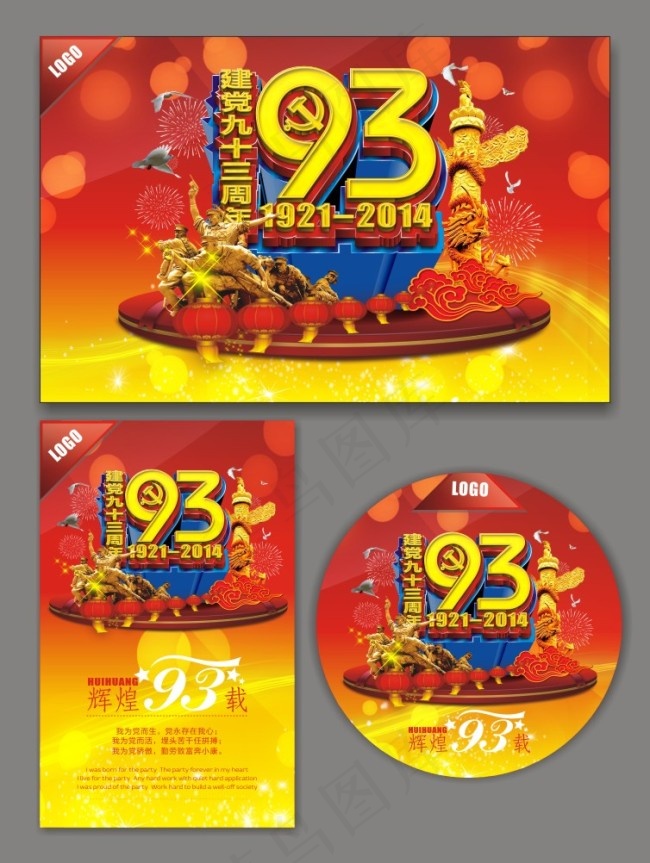 建党93周年(560X360)cdr矢量模版下载