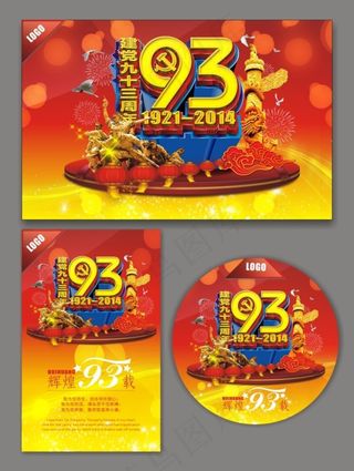 建党93周年