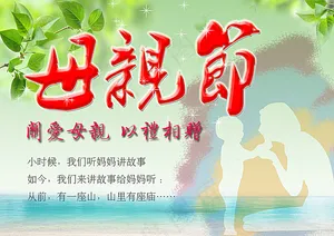 母亲节图片